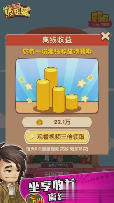 疯狂收租婆游戏截图4