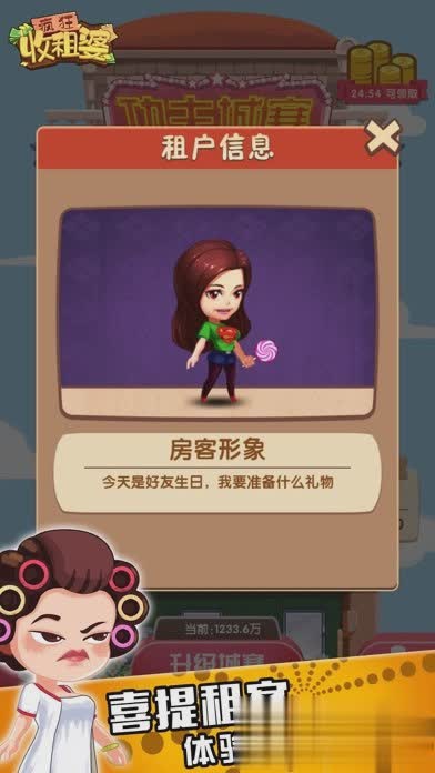 疯狂收租婆游戏截图2