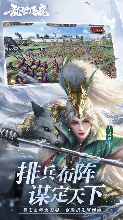 乱世逐鹿游戏截图3