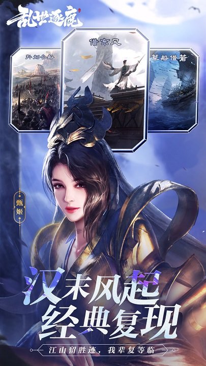 乱世逐鹿游戏截图1