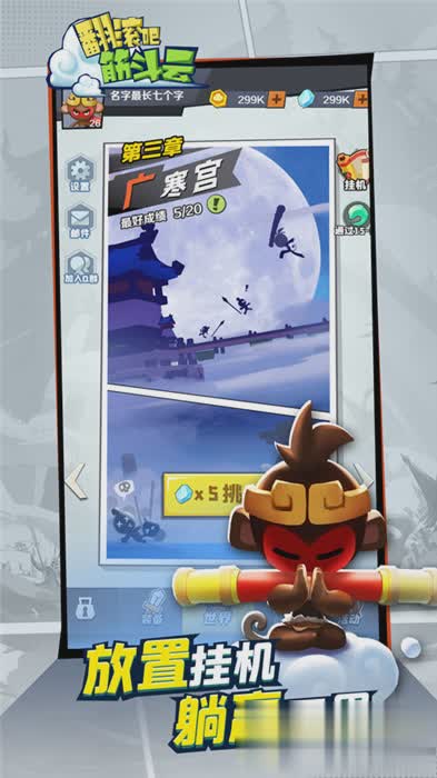 筋斗云游戏截图4