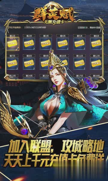 群英赋online游戏截图4