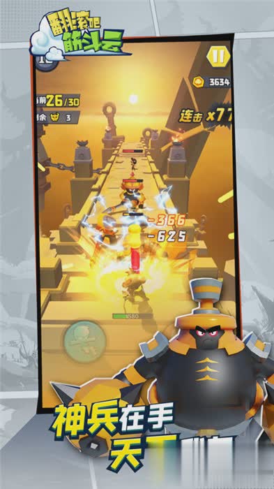 筋斗云游戏截图3