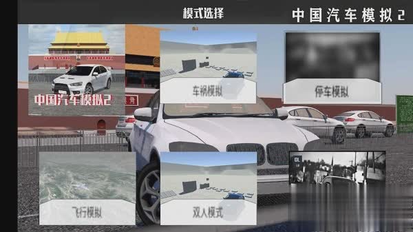 城市汽车驾驶2中文版游戏截图1