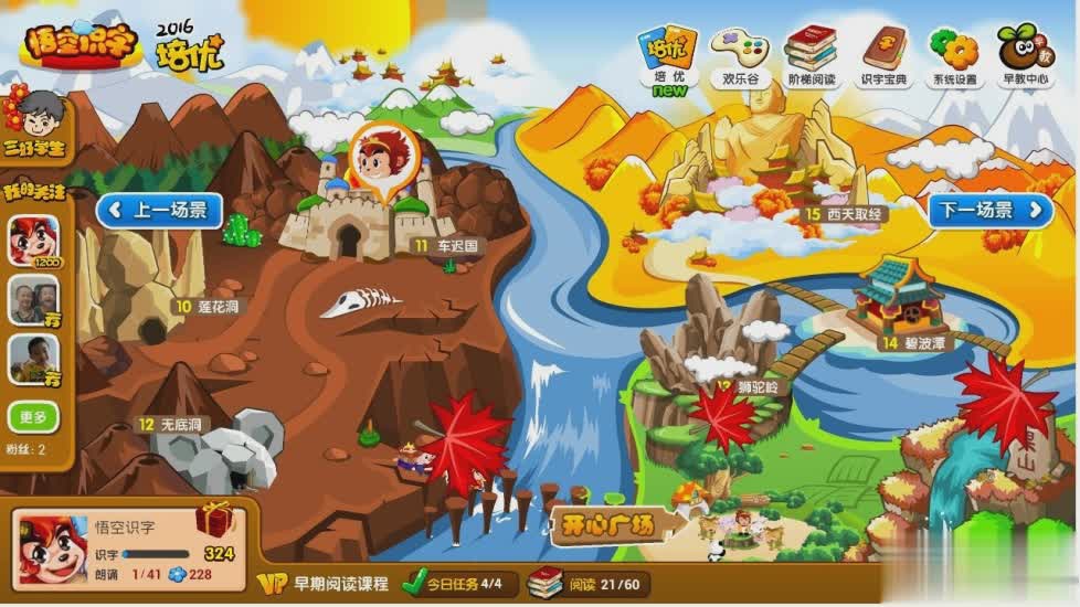 悟空识字幼儿版游戏截图4