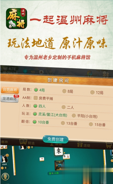 温州麻将游戏截图2