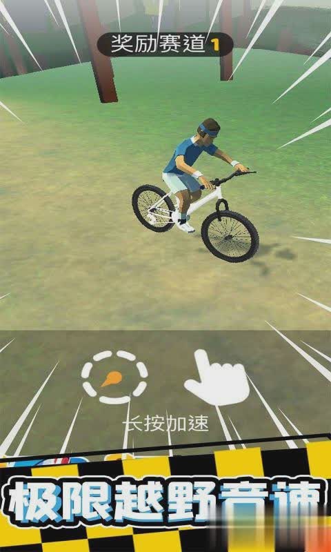 自行车游戏截图2