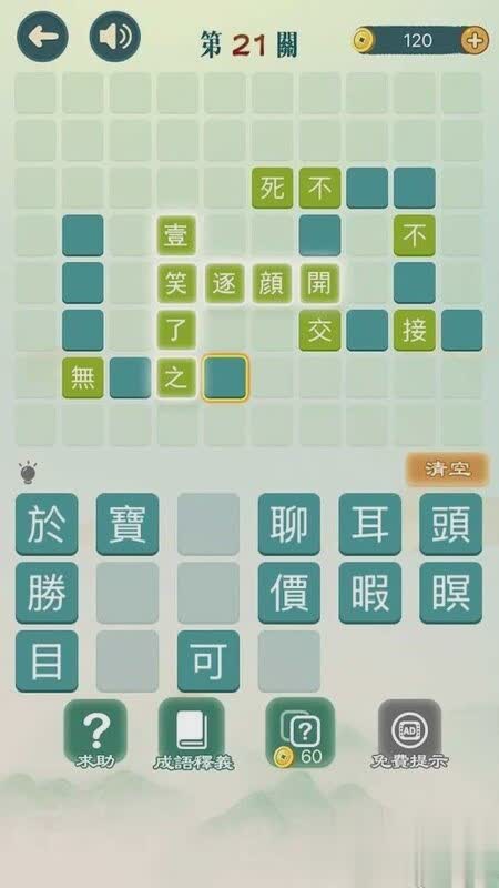 成语填字游戏截图3