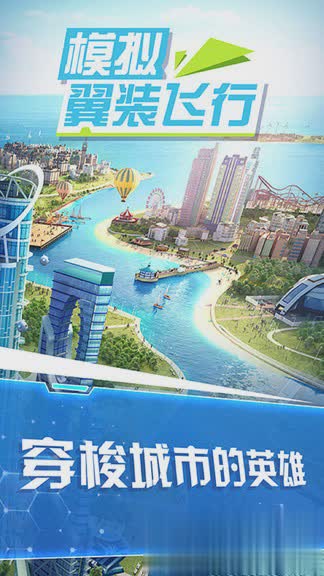 翼装飞行游戏截图3