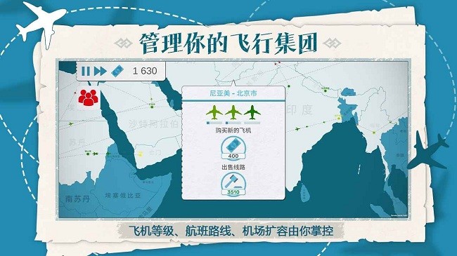 飞行集团中文版游戏截图