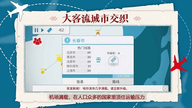 飞行集团中文版软件截图3