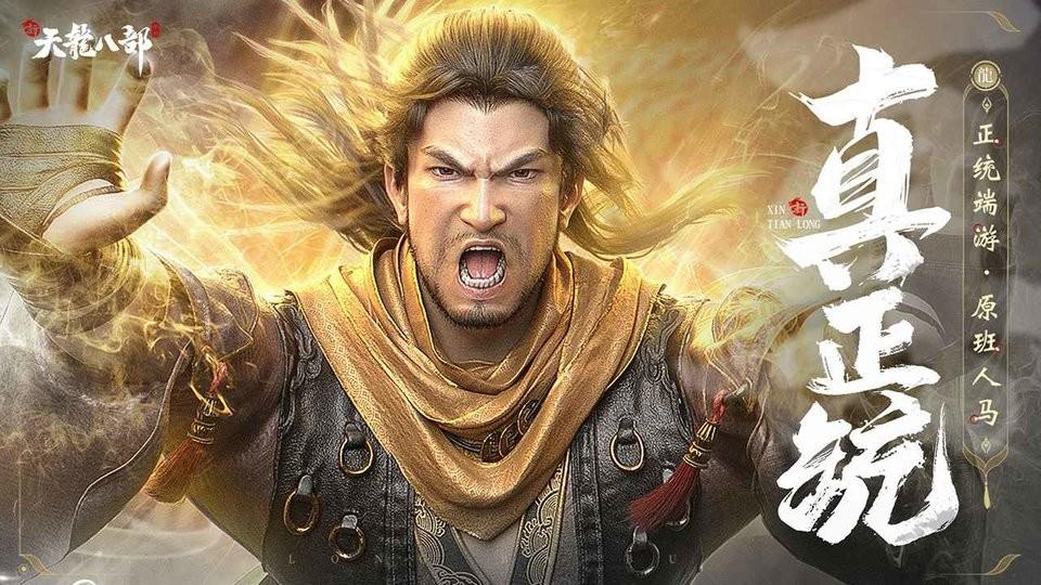 新天龙八部手游测试服游戏截图1