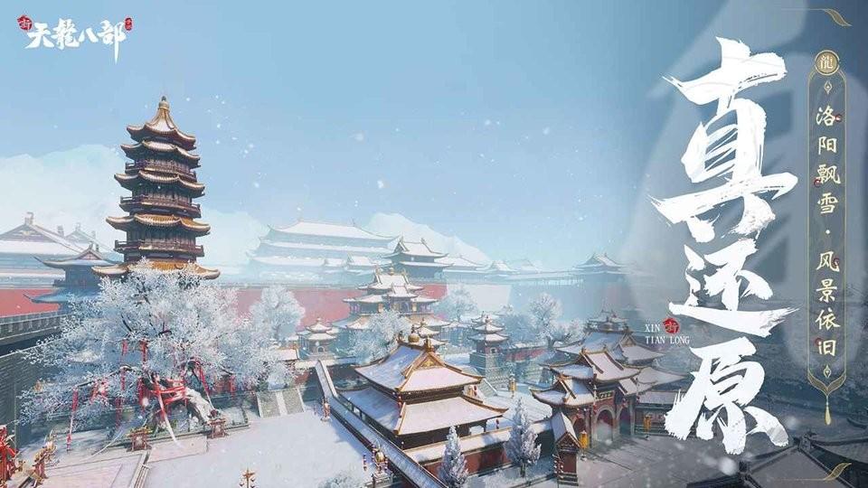 新天龙八部手游测试服游戏截图3