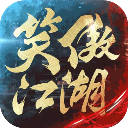 新笑傲江湖手游九游版游戏图标
