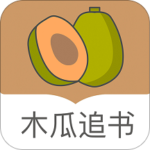 木瓜追书免费版app软件图标