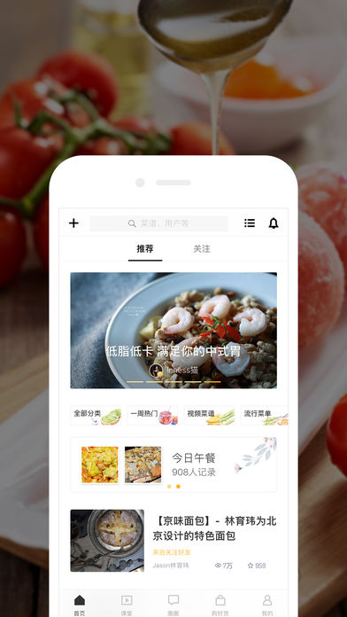 豆果美食app软件截图1