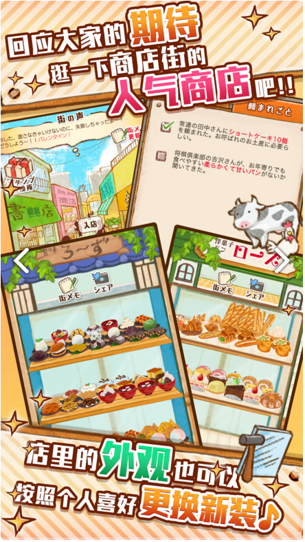 洋果子店ROSE2手游游戏截图4