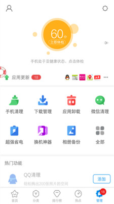 360手机助手软件截图2