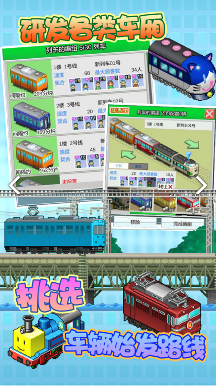 箱庭铁道物语安卓版游戏截图4