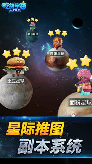 吃货宇宙之女王守卫游戏截图2