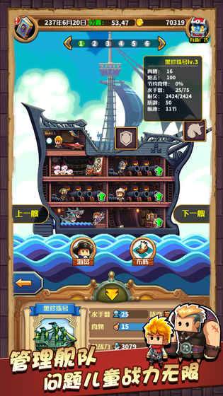 小小航海士最新版游戏截图4
