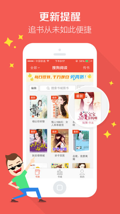 搜狗阅读2018软件截图3