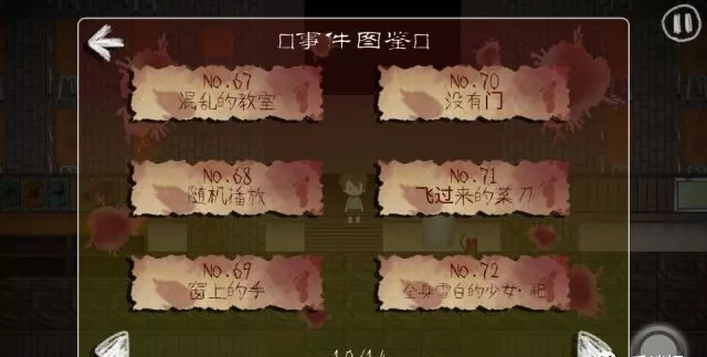 秽校中文版游戏截图4