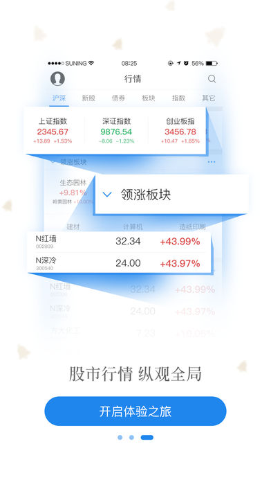 苏宁股票app软件截图1