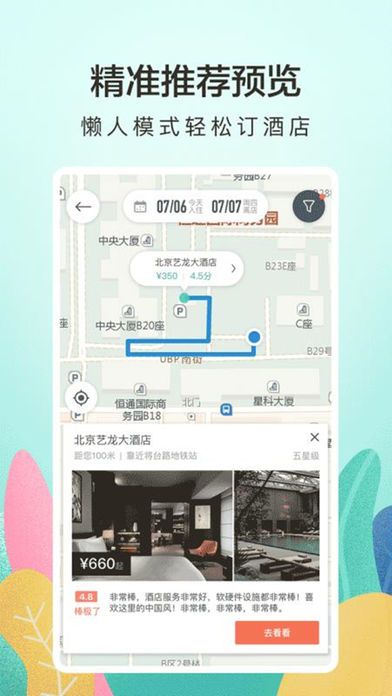 艺龙酒店青春版app软件截图1