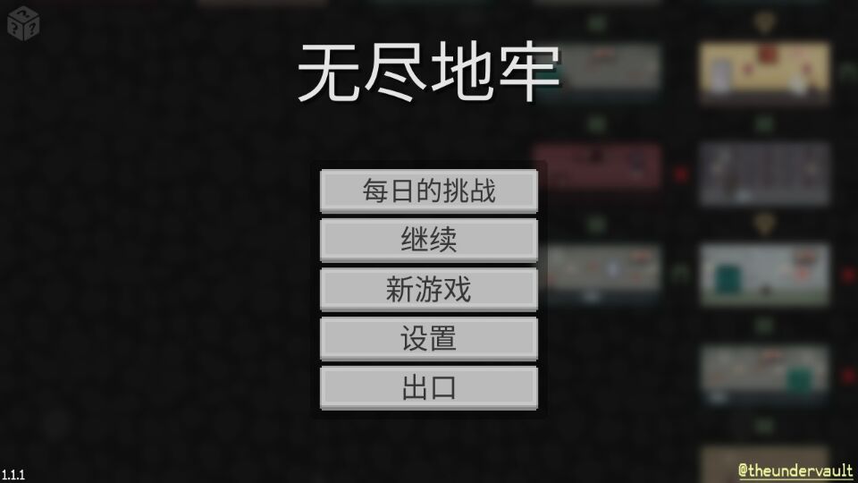 无尽地牢中文版游戏截图1