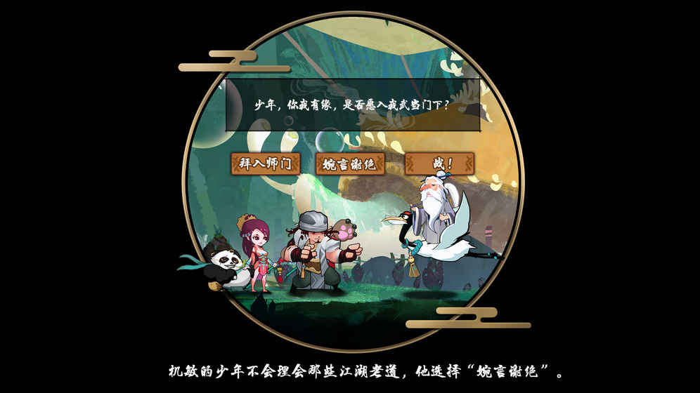 奇想江湖正式版游戏截图1