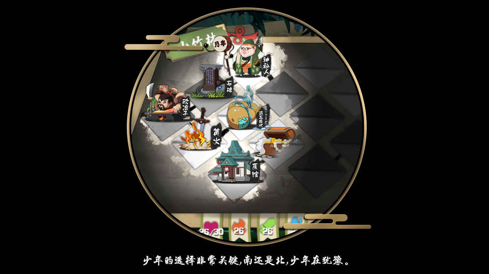 奇想江湖正式版游戏截图4