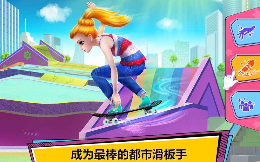 都市滑板滑板女王游戏截图4