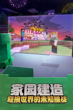我的世界中国版游戏截图3