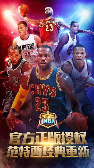 王者NBA游戏截图1