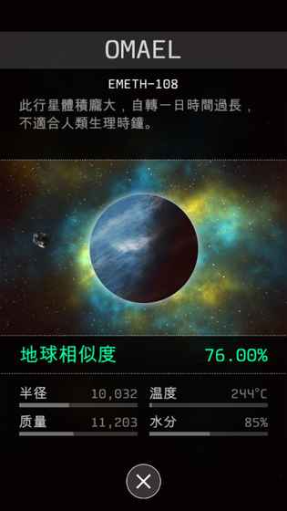 OPUS地球计划游戏截图2