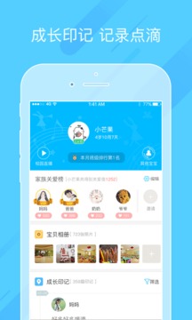 掌通家园家长版v5.3.9.1软件截图3