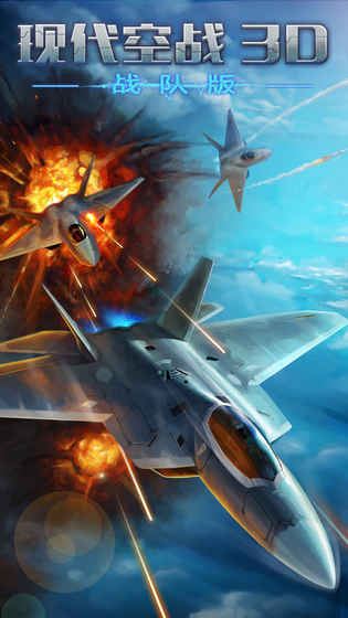 现代空战3D安卓版游戏截图2
