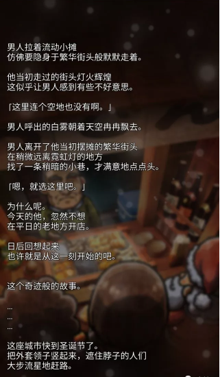 关东煮店人情物语3汉化版游戏截图1