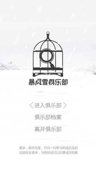 暴风雪俱乐部游戏截图2