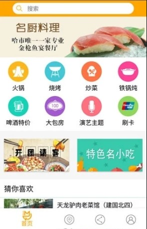 陕西美食地图软件截图4