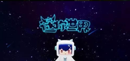 迷你世界宇宙探索版游戏截图2