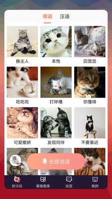 猫语翻译器软件截图2