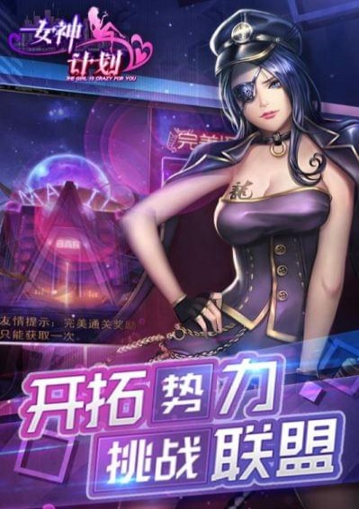 女神计划游戏截图2