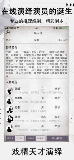 探案笔记游戏截图2