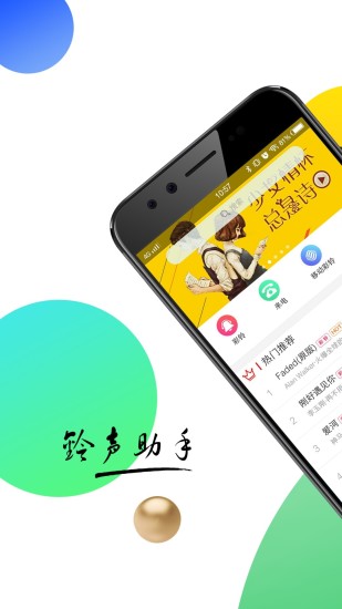 铃声助手手机版v1.0.30软件截图4