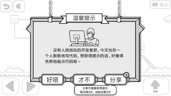 比较简单的大冒险游戏截图2