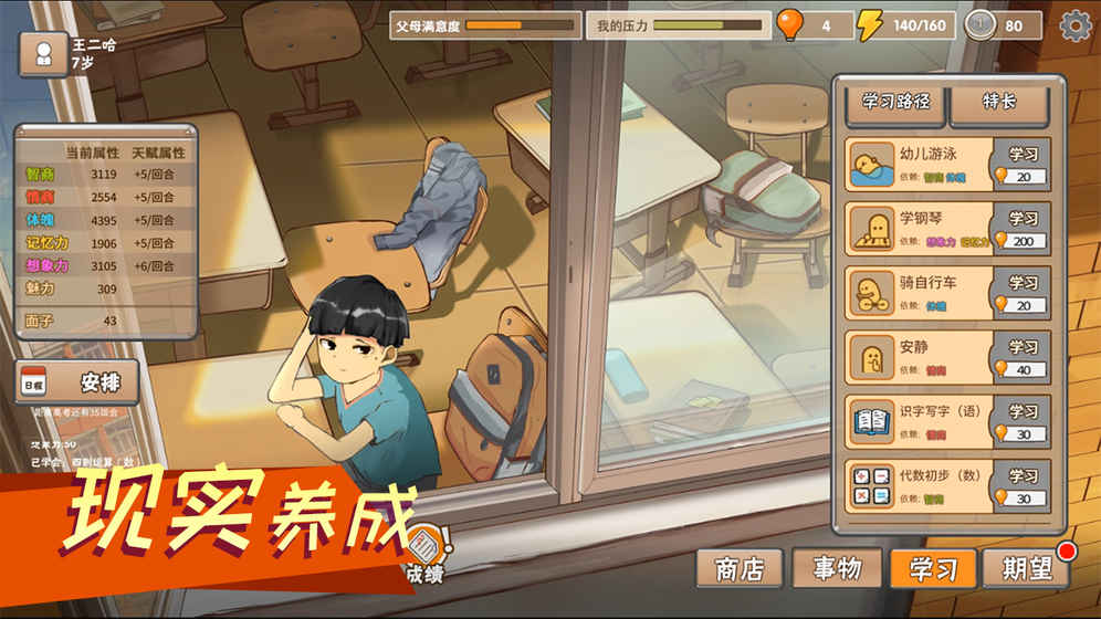 中国式家长模拟器游戏截图4