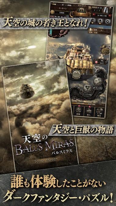 天空之BalusMiras游戏截图2