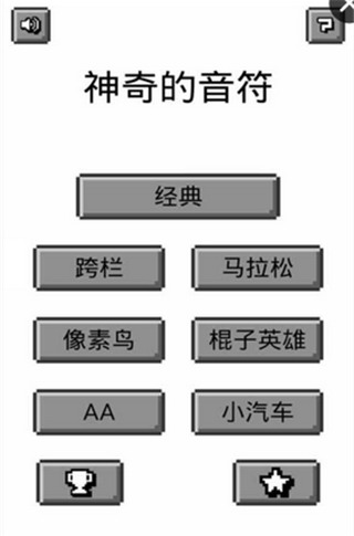 神奇的音符游戏截图1